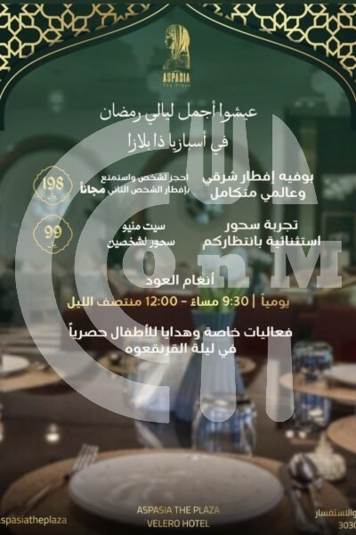 Aspasia Restaurant & Cafe (Copy) Restaurant Offer in Qatar