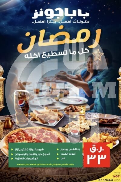 Papa Johns Pizza (Copy) Restaurant Offer in Qatar