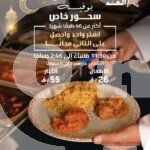 Star of India Restaurant Ramadan Suhoor Buy 1 Get 1 Restaurant Offer in Qatar