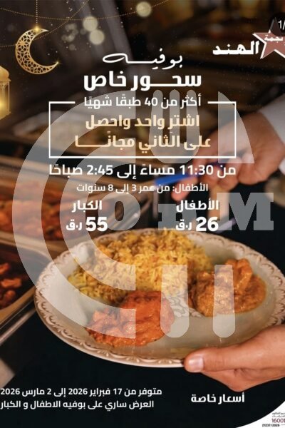 Star of India Restaurant Ramadan Suhoor Buy 1 Get 1 Restaurant Offer in Qatar