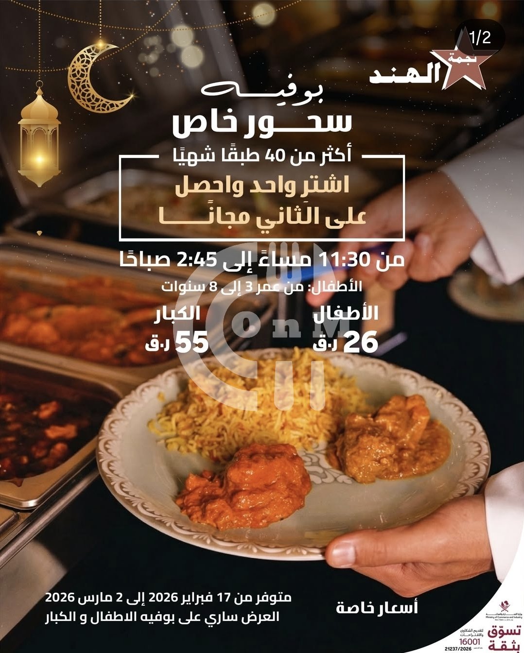 Star of India Restaurant Ramadan Suhoor Buy 1 Get 1 Restaurant Offer in Qatar