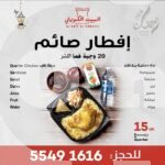 Al Bait Al Kuwaiti Restaurant 1 Offer in Qatar Al Bait Al Kuwaiti Restaurant Restaurant Offer in Qatar
