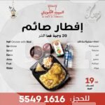 Al Bait Al Kuwaiti Restaurant 2 Offer in Qatar Al Bait Al Kuwaiti Restaurant Restaurant Offer in Qatar
