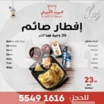 Al Bait Al Kuwaiti Restaurant 3 Offer in Qatar Al Bait Al Kuwaiti Restaurant Restaurant Offer in Qatar