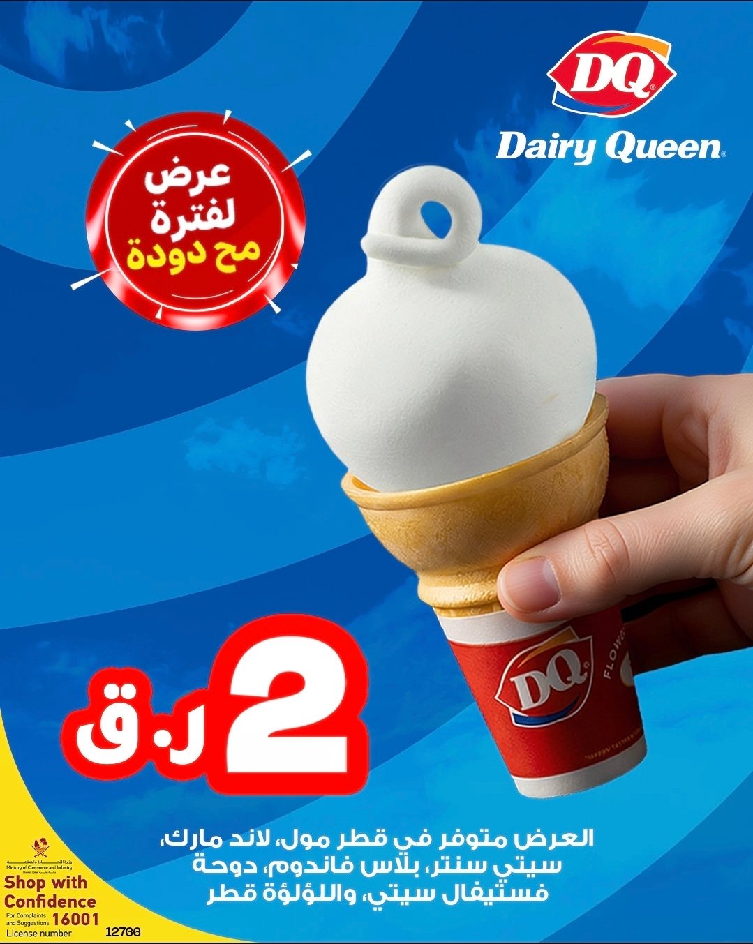 Dairy Queen (DQ) Restaurant Offer in Qatar