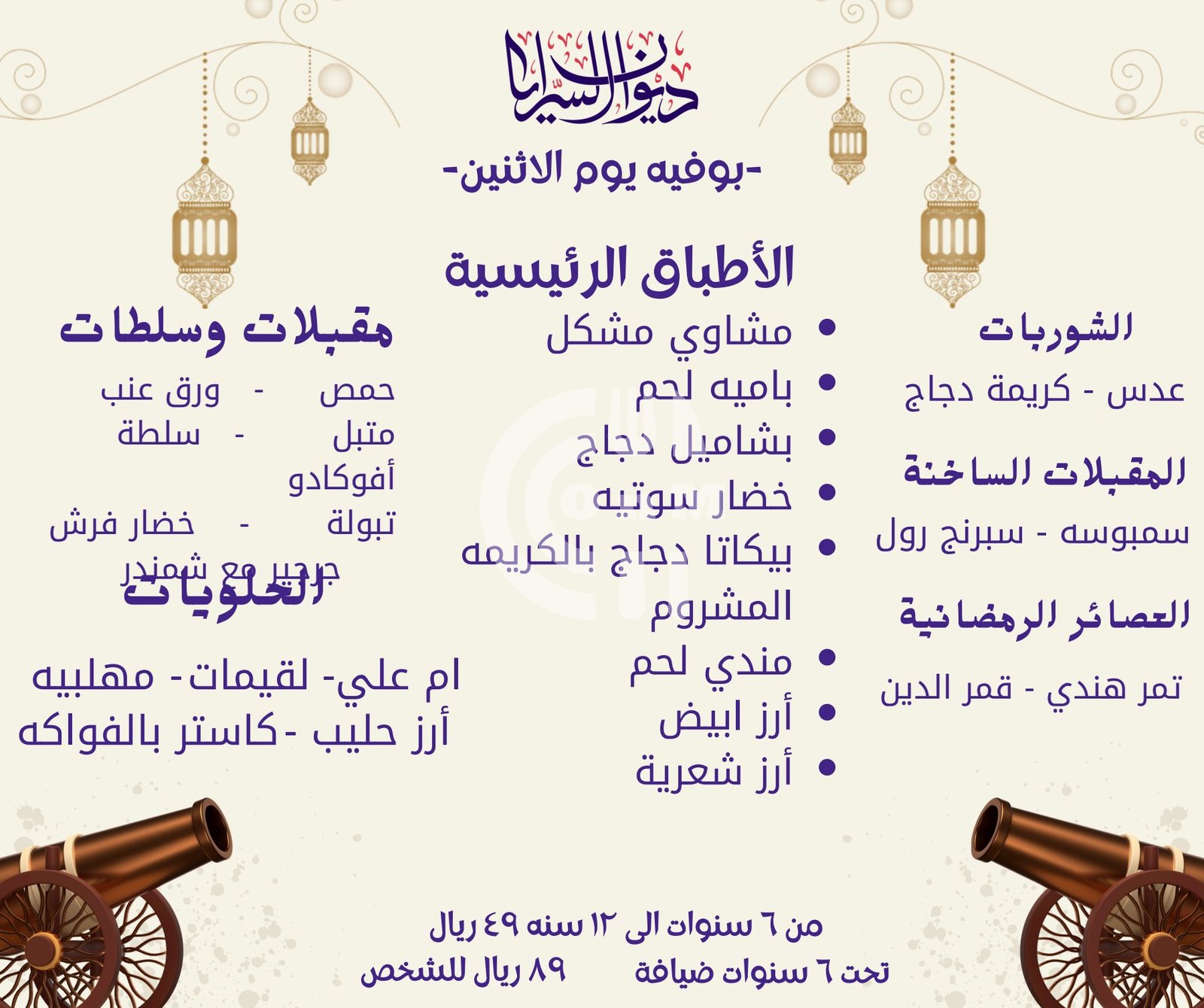 Diwan Alsaraya Restaurant Offer in Qatar