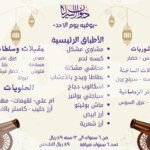 Diwan Alsaraya Restaurant Offer in Qatar
