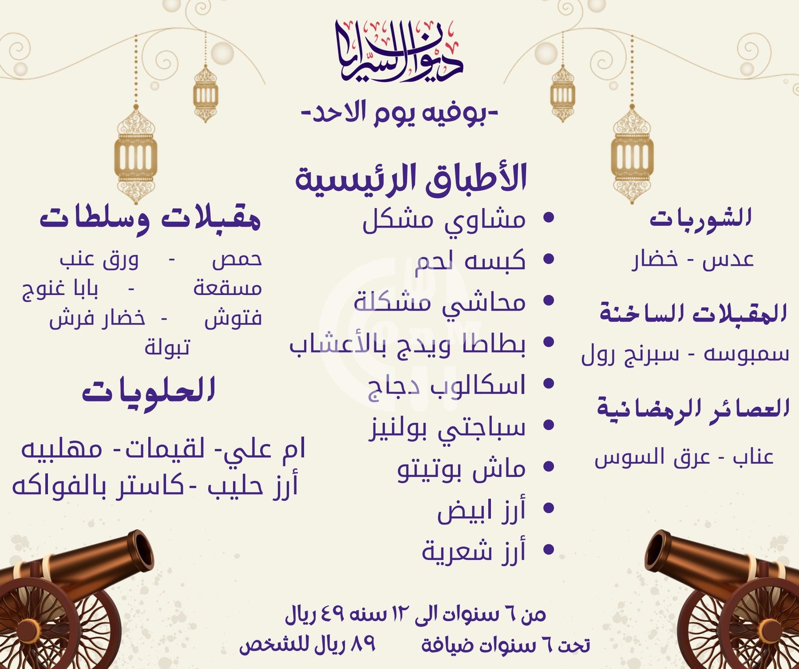 Diwan Alsaraya Restaurant Offer in Qatar