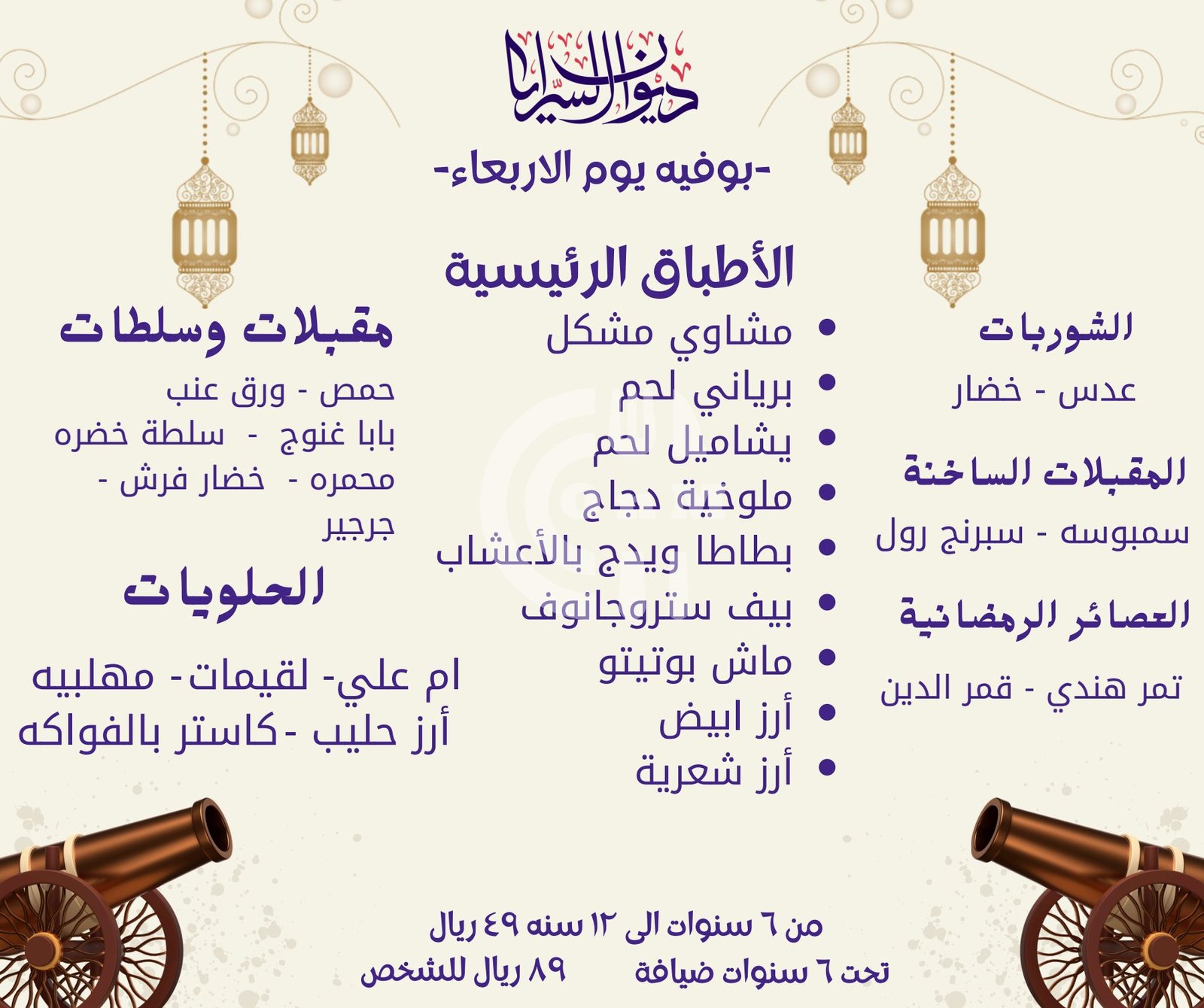 Diwan Alsaraya Restaurant Offer in Qatar