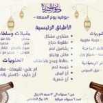 Diwan Alsaraya Restaurant Offer in Qatar