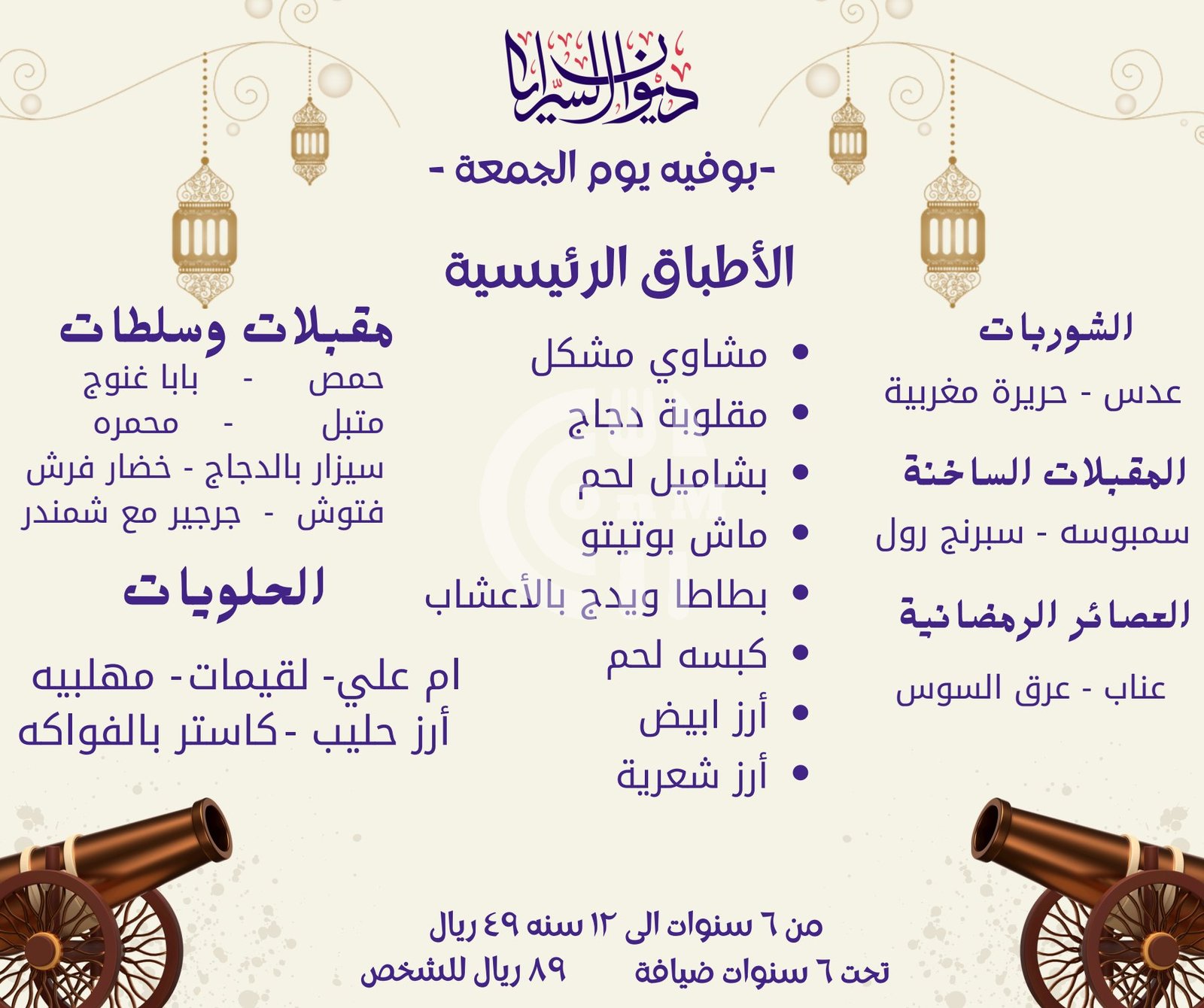Diwan Alsaraya Restaurant Offer in Qatar