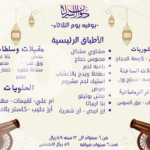 Diwan Alsaraya Restaurant Offer in Qatar