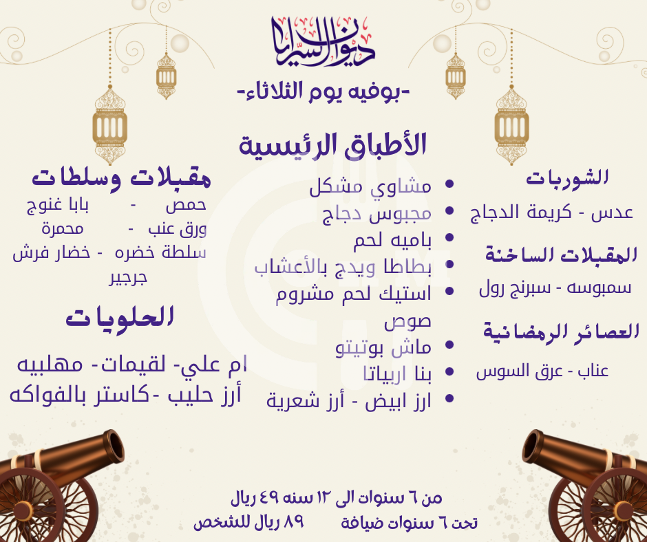 Diwan Alsaraya Restaurant Offer in Qatar