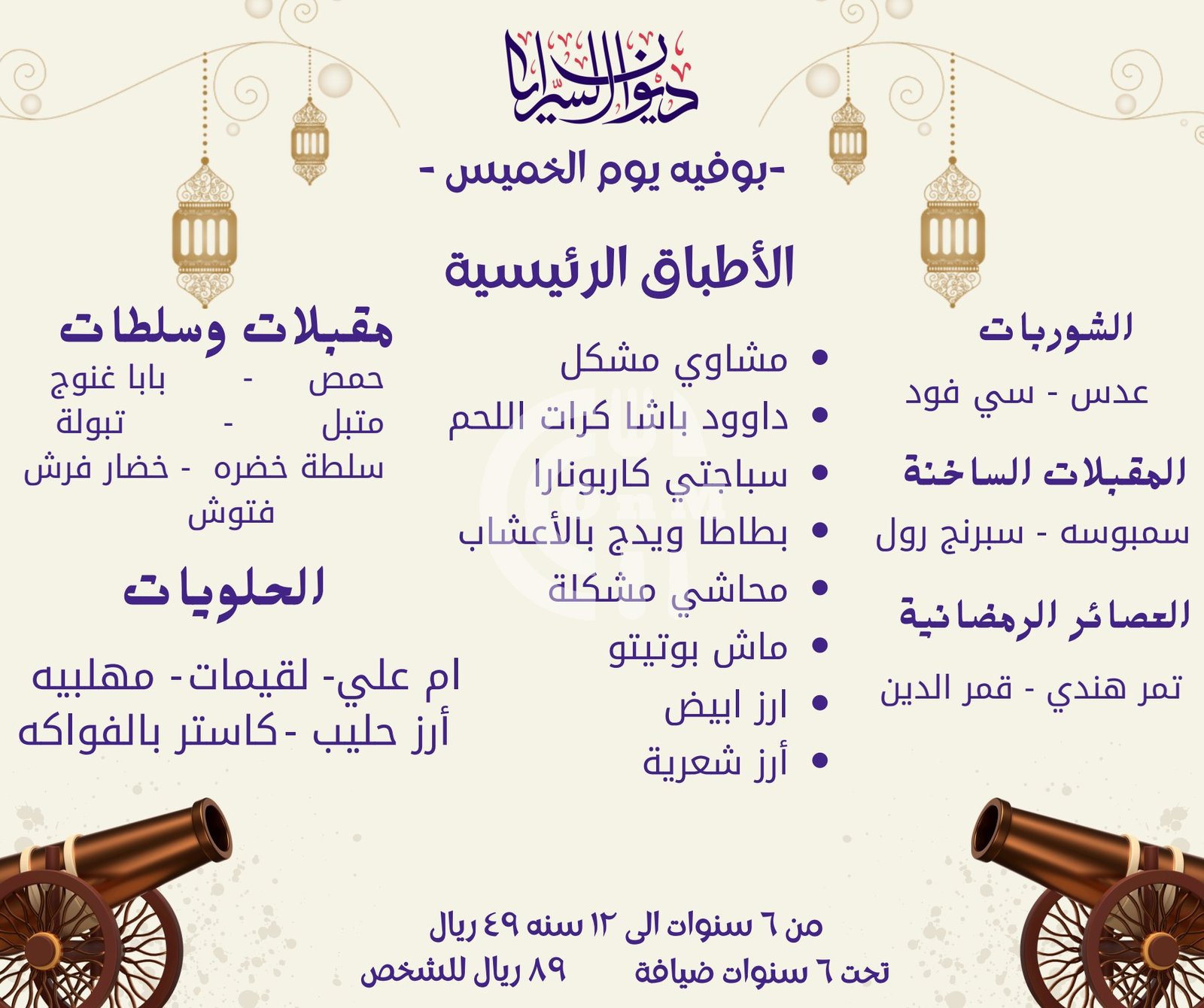 Diwan Alsaraya Restaurant Offer in Qatar