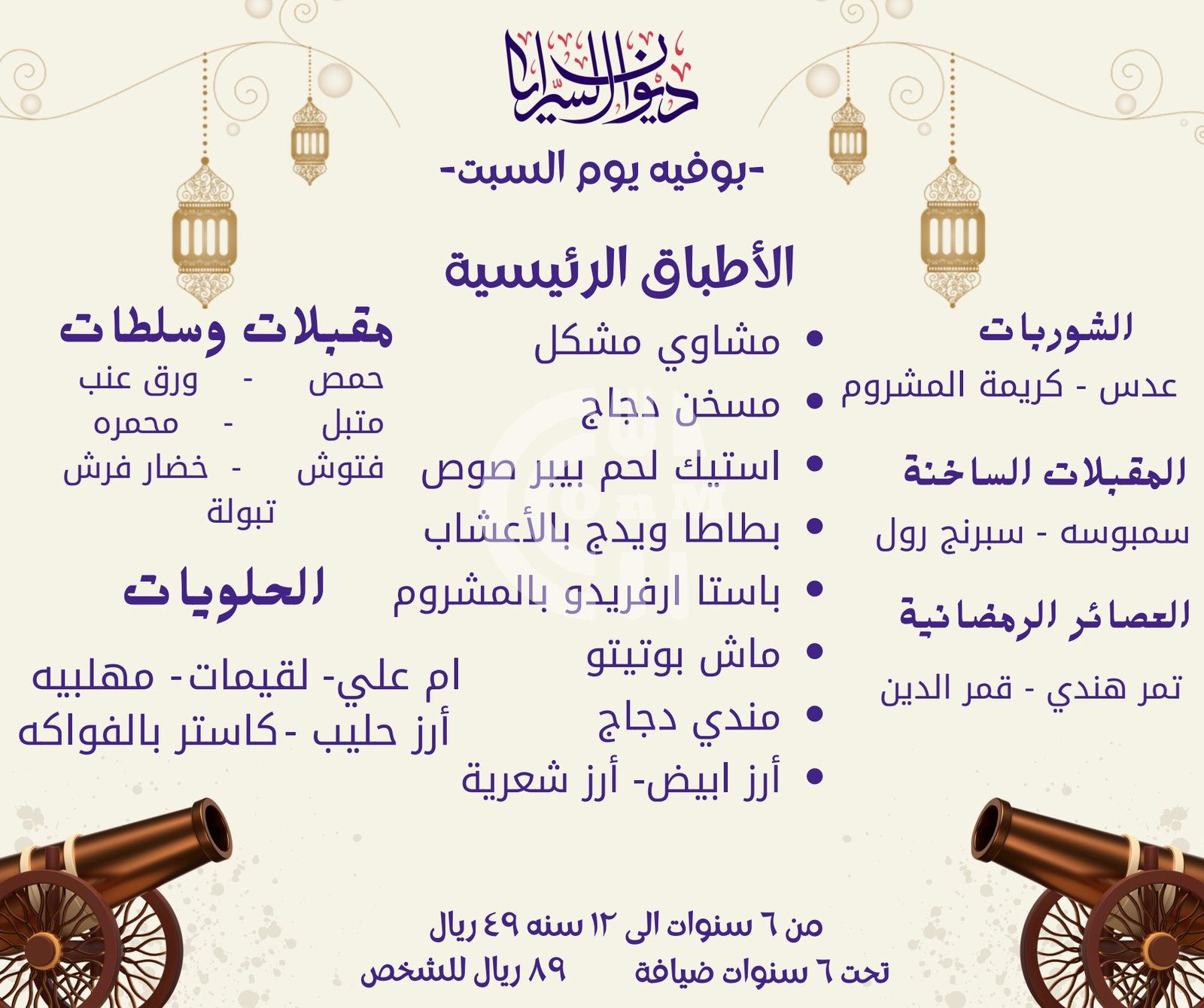 Diwan Alsaraya Restaurant Offer in Qatar