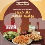Outback Steakhouse - Villaggio Mall (Copy) Restaurant Offer in Qatar