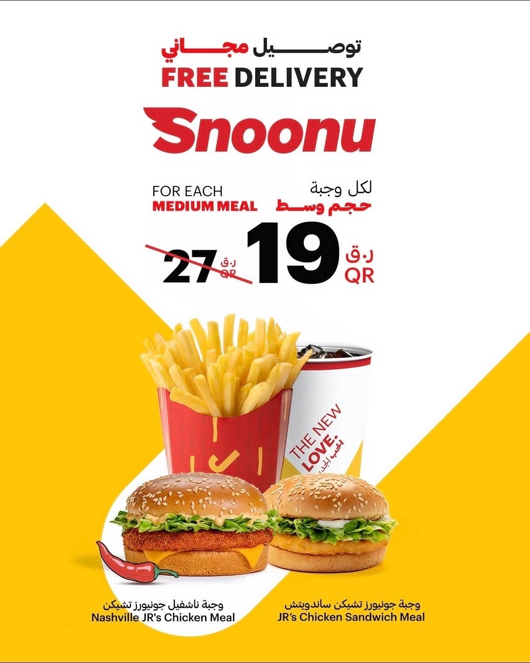 junior’s Restaurant Offer in Qatar