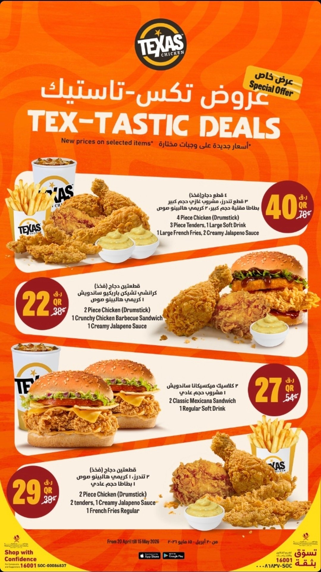 Texas Chicken Offer (Copy) Restaurant Offer in Qatar