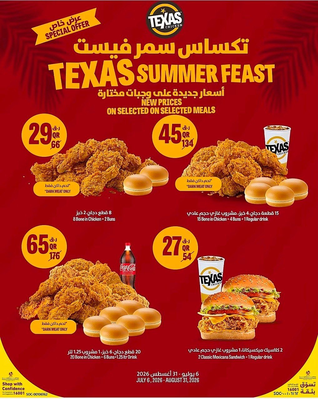 texas chicken offer Doha