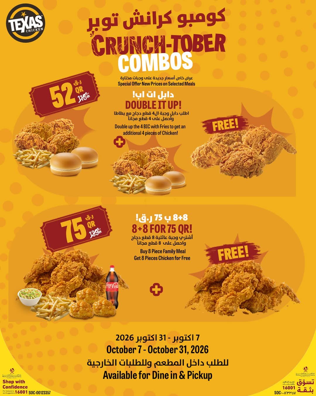 texas chicken Offer Doha - OFFERS 50 QAR Restaurant Offer in Qatar